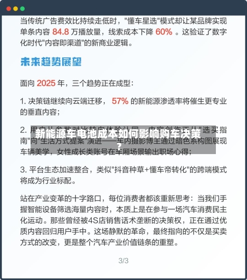 新能源车电池成本如何影响购车决策?-第2张图片