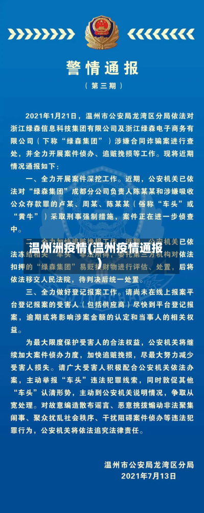 温州洲疫情(温州疫情通报)