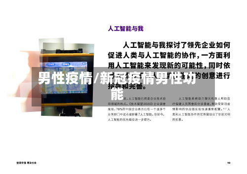 男性疫情/新冠疫情男性功能