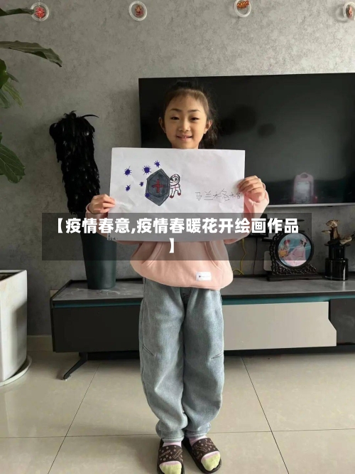 【疫情春意,疫情春暖花开绘画作品】-第2张图片