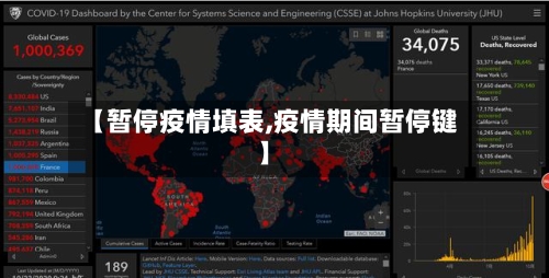 【暂停疫情填表,疫情期间暂停键】