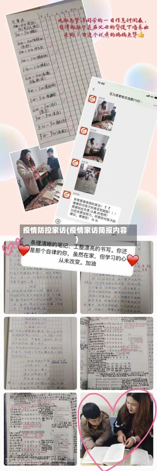 疫情防控家访(疫情家访简报内容)