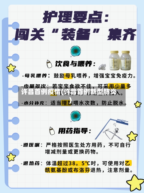 许昌首例疫情(许昌首例新型肺炎)