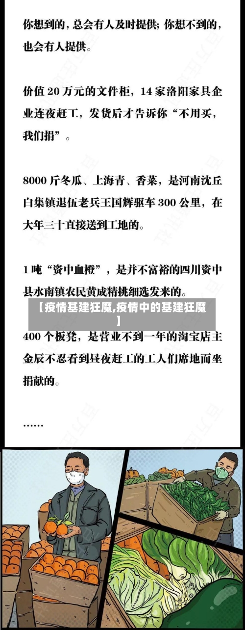 【疫情基建狂魔,疫情中的基建狂魔】