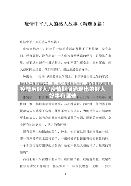 疫情后好人/疫情期间涌现出的好人好事有哪些-第2张图片