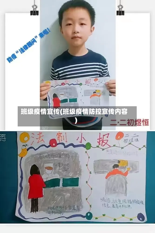班级疫情宣传(班级疫情防控宣传内容)-第2张图片