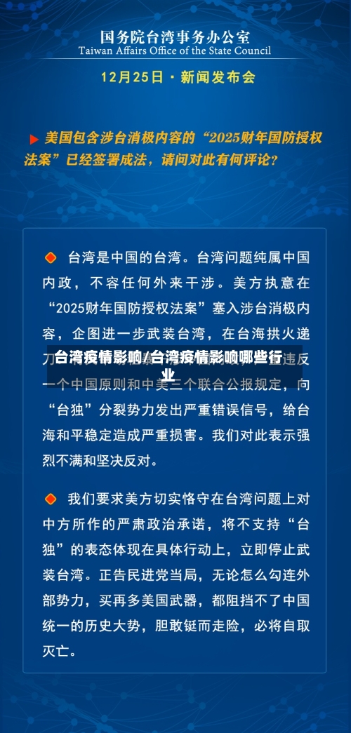 台湾疫情影响/台湾疫情影响哪些行业-第2张图片