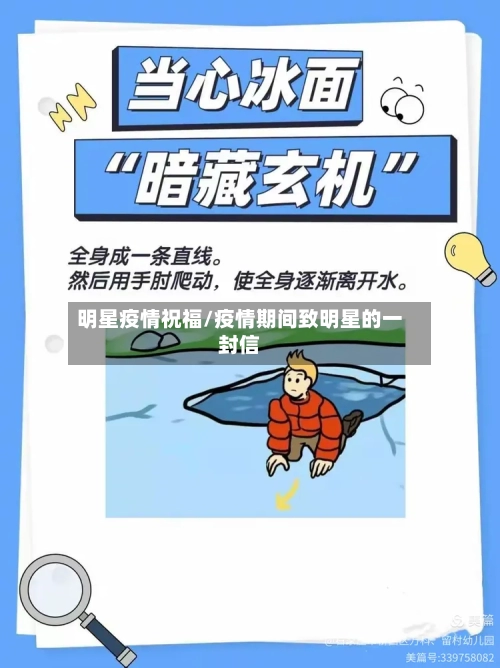 明星疫情祝福/疫情期间致明星的一封信