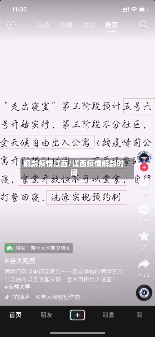 解封疫情江西/江西疫情解封时间-第2张图片