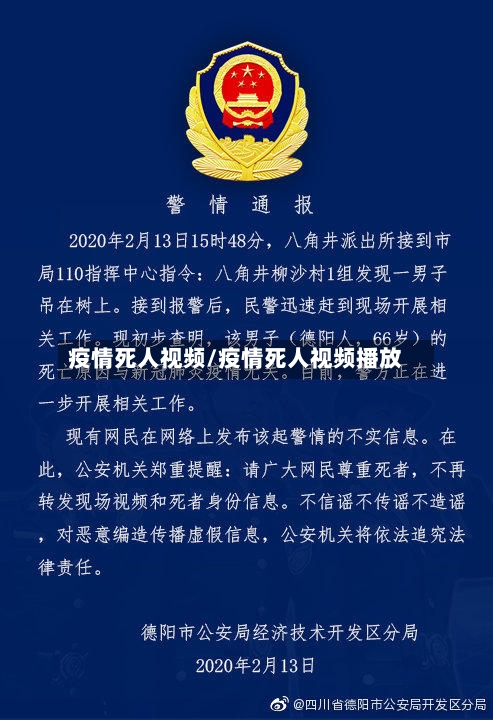 疫情死人视频/疫情死人视频播放