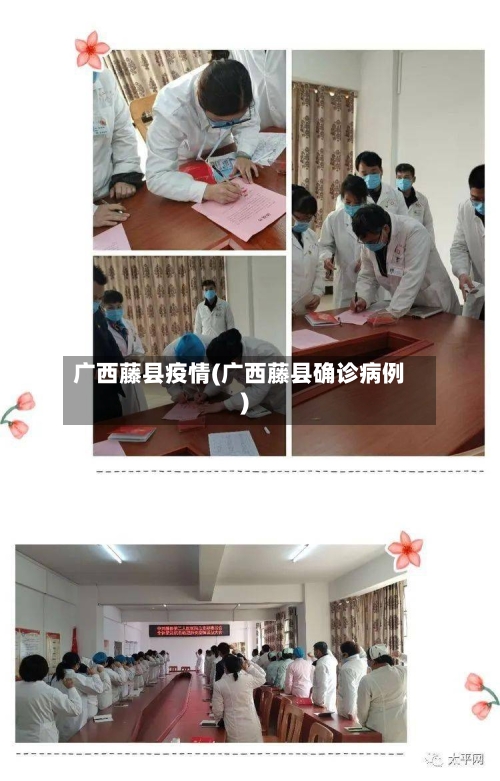 广西藤县疫情(广西藤县确诊病例)