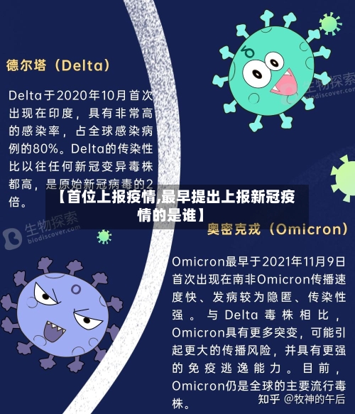 【首位上报疫情,最早提出上报新冠疫情的是谁】-第3张图片