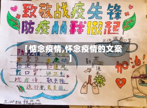 【惦念疫情,怀念疫情的文案】
