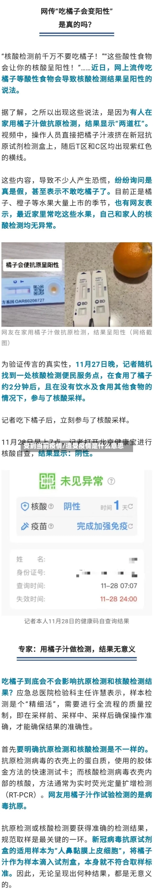 受到当前疫情/遭受疫情是什么意思