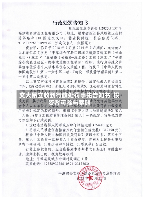 交大昂立收到行政处罚事先告知书  投资者可参与索赔-第2张图片