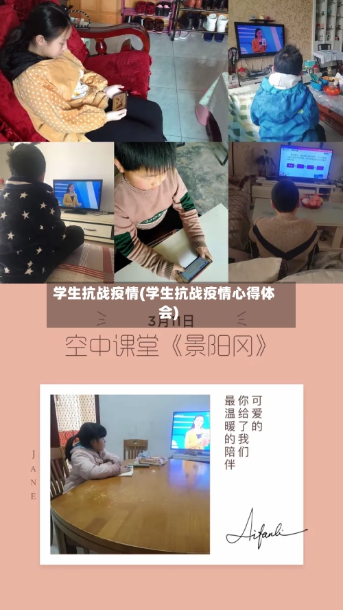 学生抗战疫情(学生抗战疫情心得体会)-第2张图片