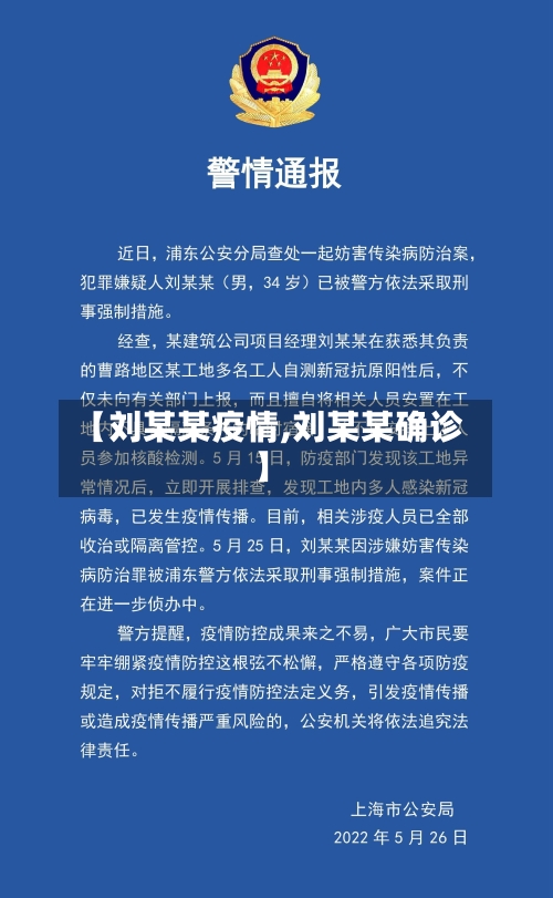 【刘某某疫情,刘某某确诊】