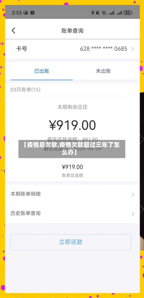 【疫情后欠款,疫情欠款超过三年了怎么办】