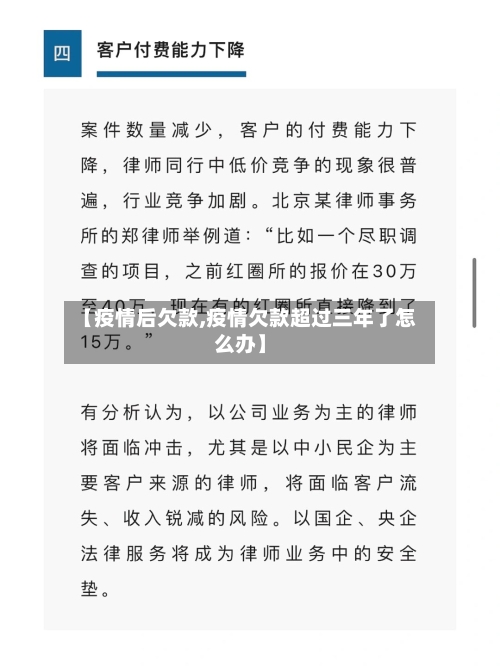 【疫情后欠款,疫情欠款超过三年了怎么办】-第2张图片