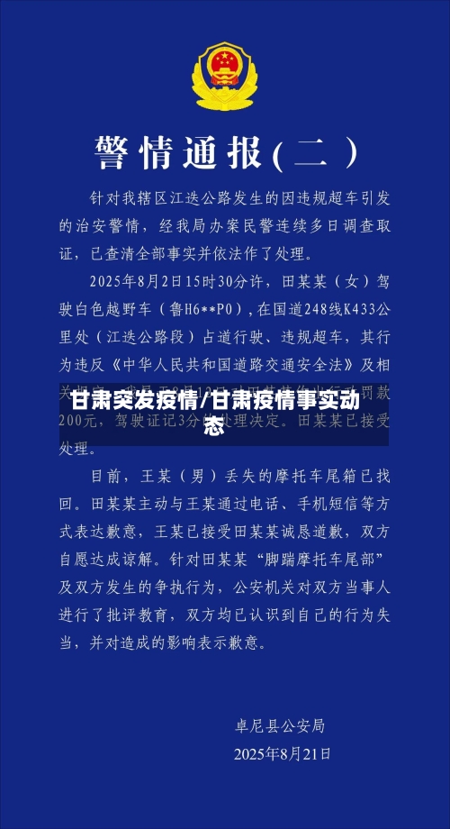 甘肃突发疫情/甘肃疫情事实动态-第2张图片