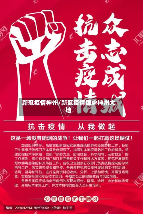 新冠疫情神州/新冠疫情肆虐神州大地-第3张图片