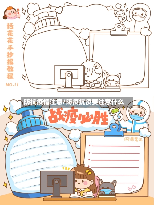 防抗疫情注意/防疫抗疫要注意什么-第2张图片