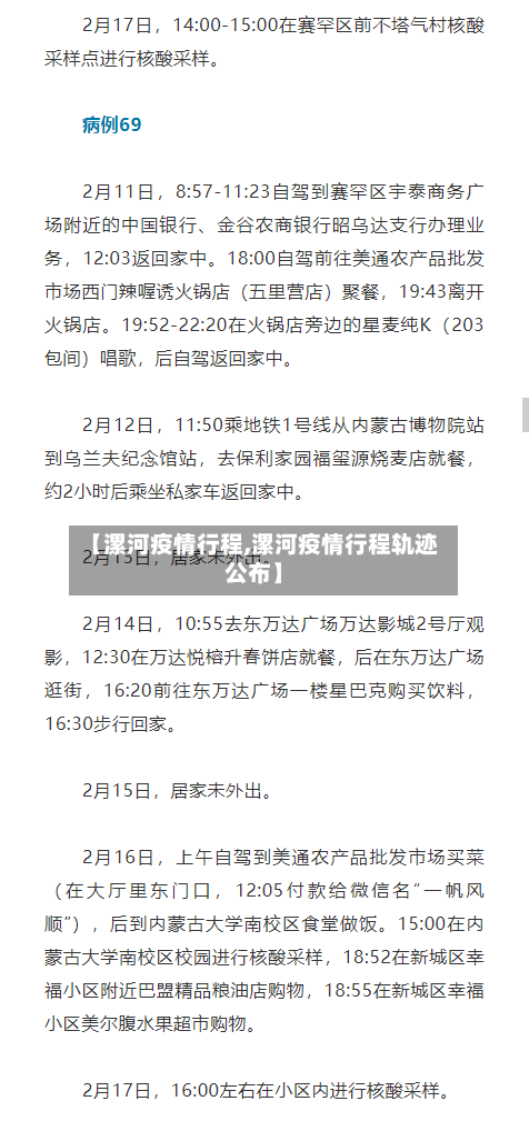 【漯河疫情行程,漯河疫情行程轨迹公布】-第2张图片