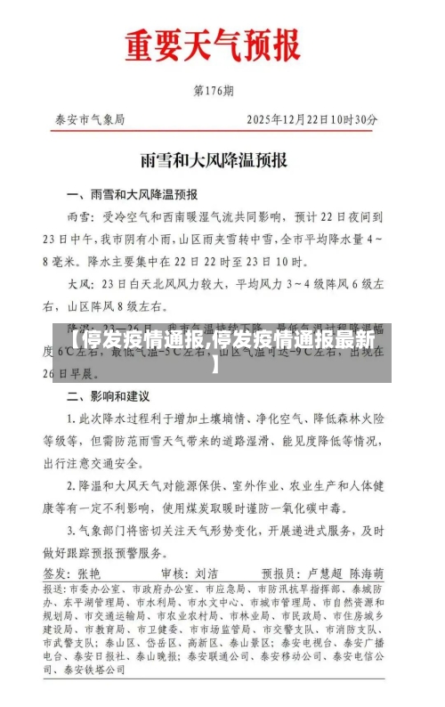 【停发疫情通报,停发疫情通报最新】