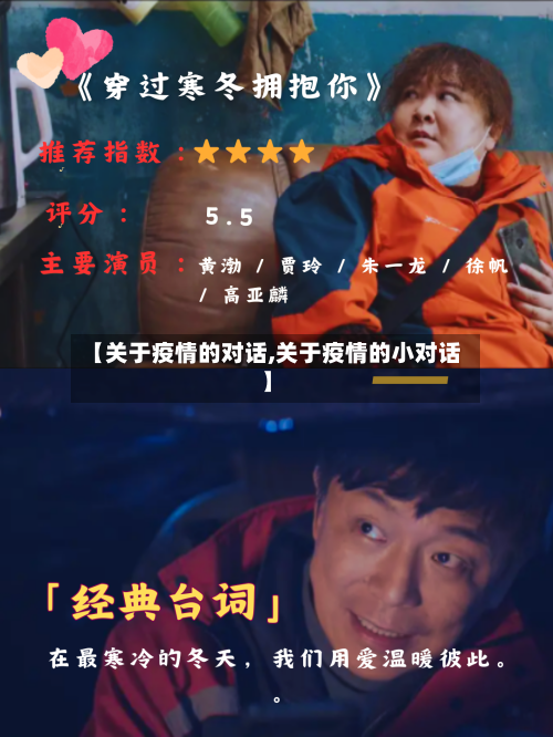 【关于疫情的对话,关于疫情的小对话】