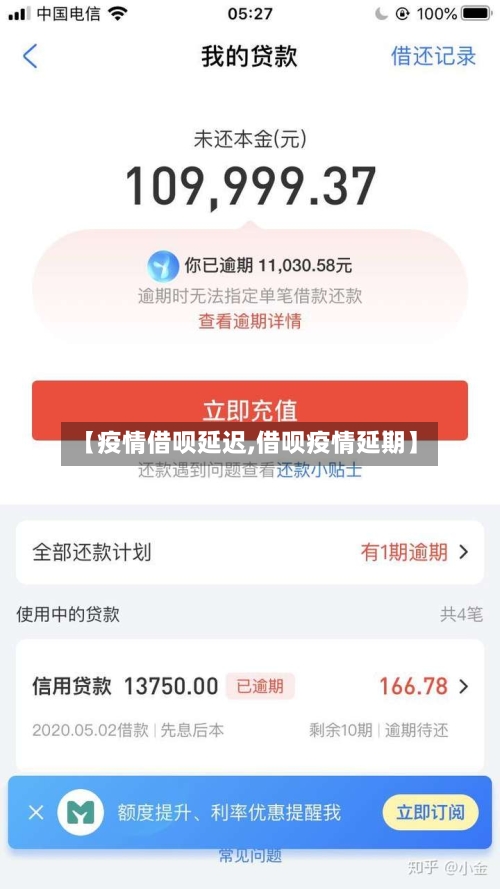 【疫情借呗延迟,借呗疫情延期】-第2张图片