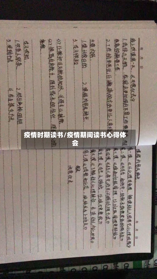 疫情时期读书/疫情期间读书心得体会