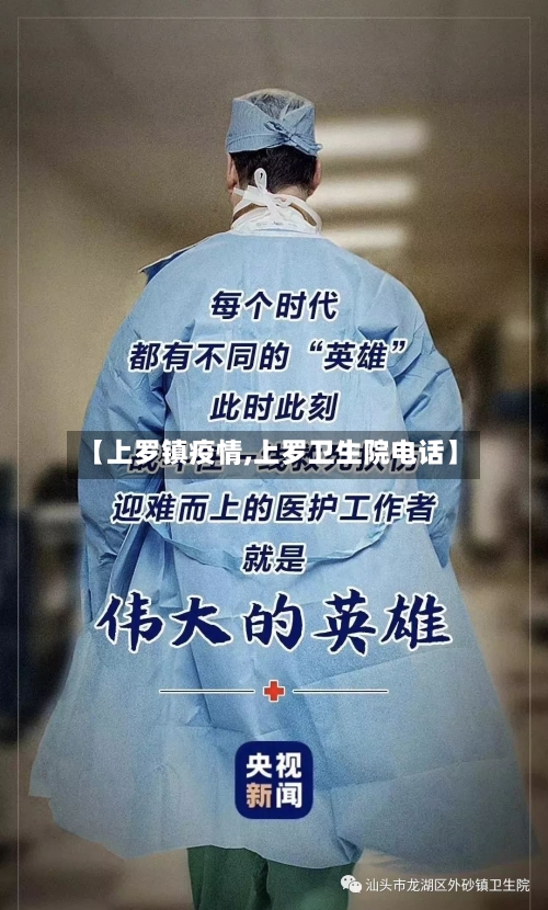 【上罗镇疫情,上罗卫生院电话】-第2张图片