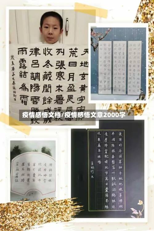 疫情感悟文档/疫情感悟文章2000字-第3张图片