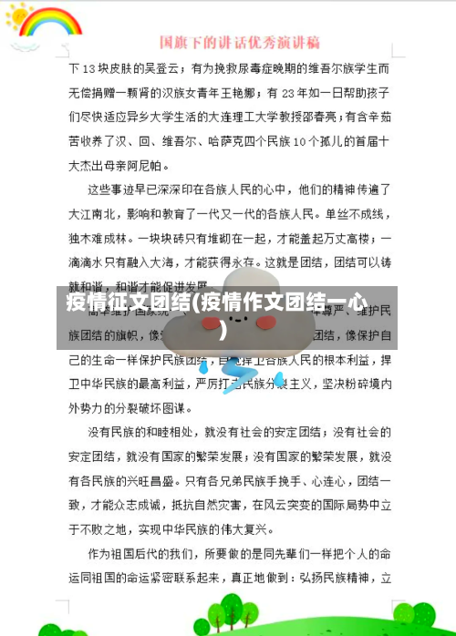 疫情征文团结(疫情作文团结一心)-第2张图片