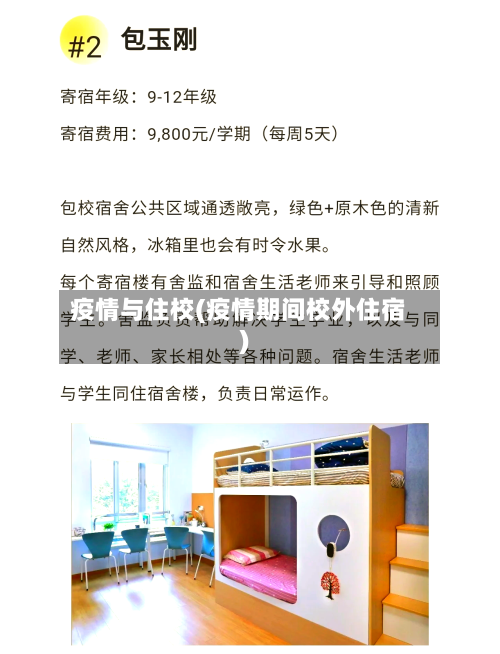 疫情与住校(疫情期间校外住宿)-第2张图片