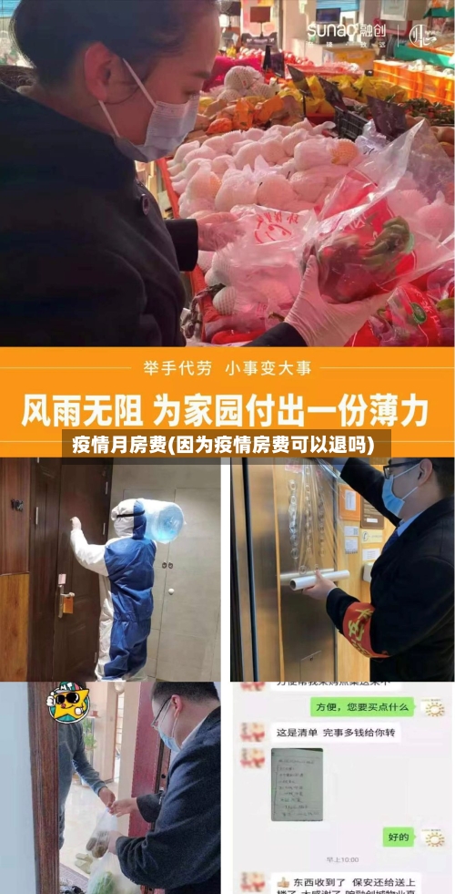 疫情月房费(因为疫情房费可以退吗)-第1张图片