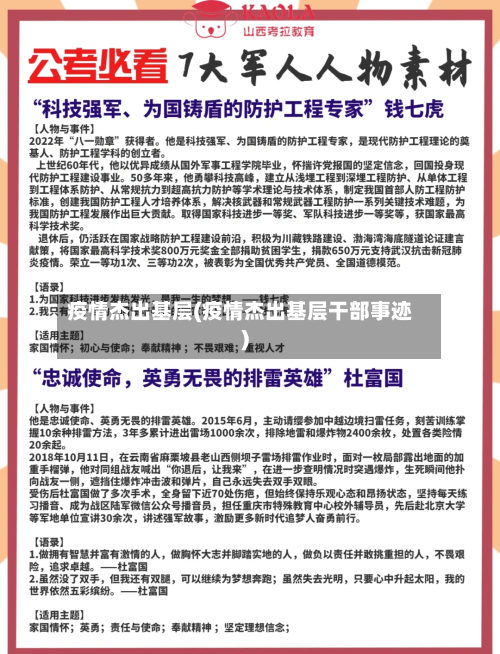 疫情杰出基层(疫情杰出基层干部事迹)