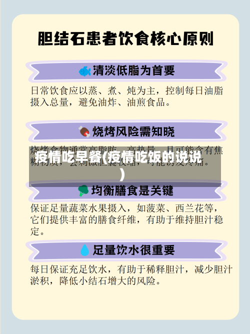 疫情吃早餐(疫情吃饭的说说)-第3张图片
