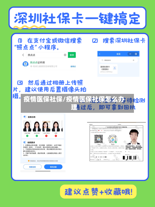 疫情医保社保/疫情医保社保怎么办理