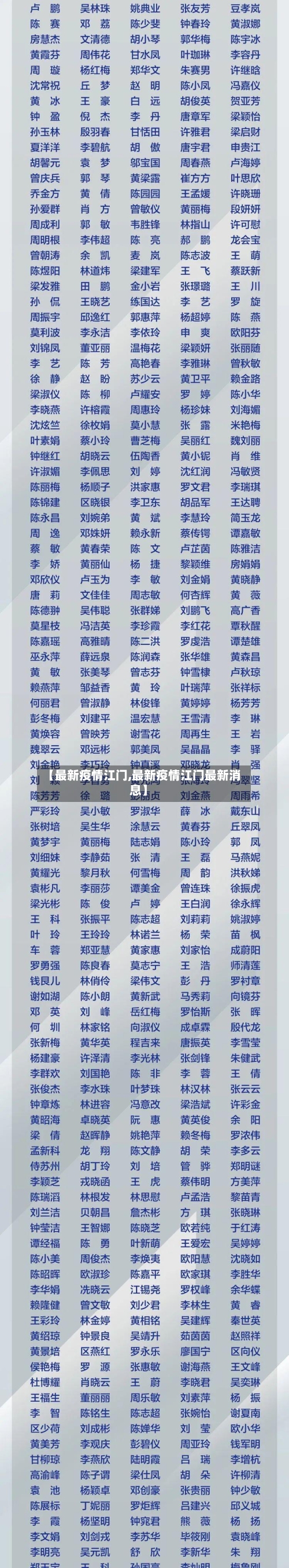 【最新疫情江门,最新疫情江门最新消息】