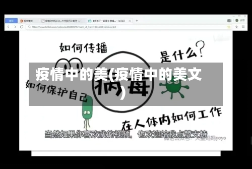 疫情中的美(疫情中的美文)-第3张图片