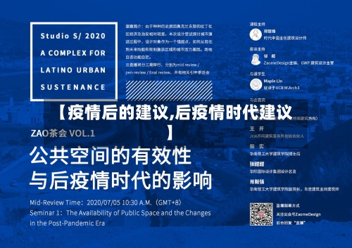 【疫情后的建议,后疫情时代建议】