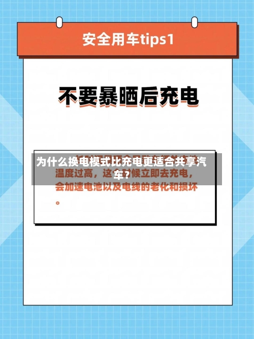 为什么换电模式比充电更适合共享汽车?-第2张图片