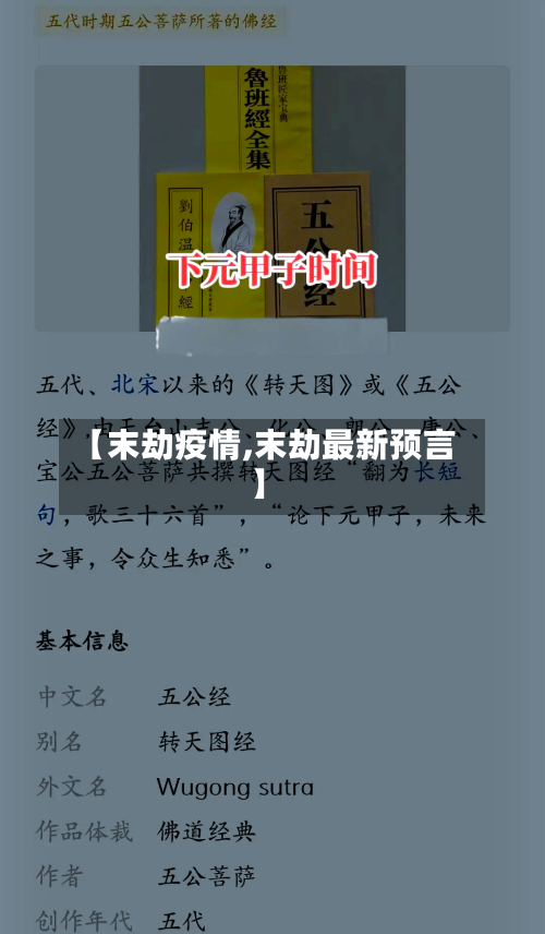 【末劫疫情,末劫最新预言】