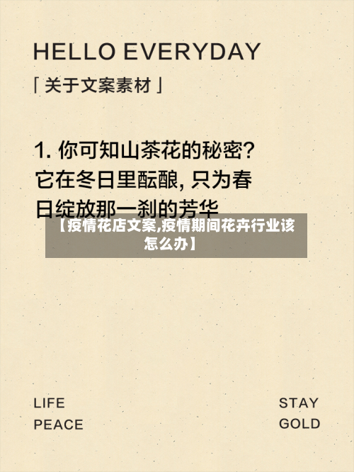 【疫情花店文案,疫情期间花卉行业该怎么办】-第2张图片