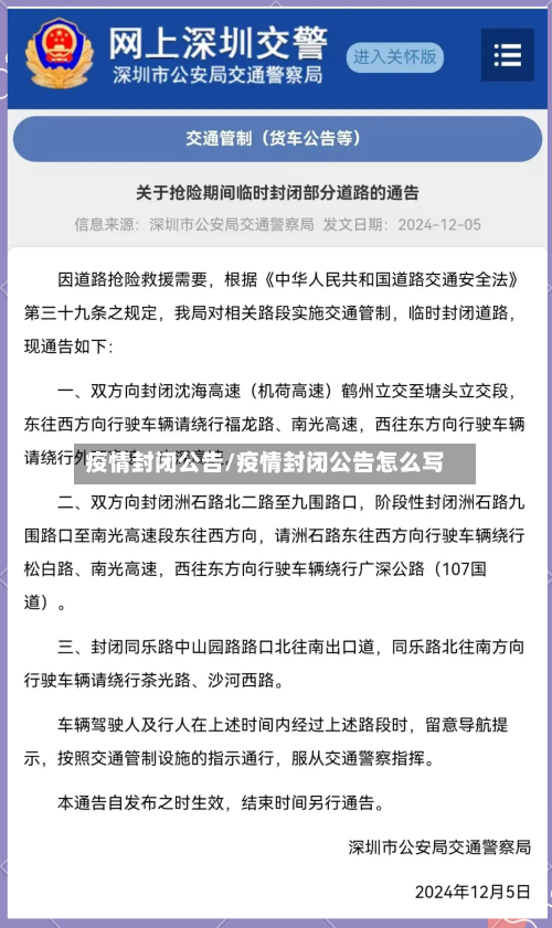 疫情封闭公告/疫情封闭公告怎么写