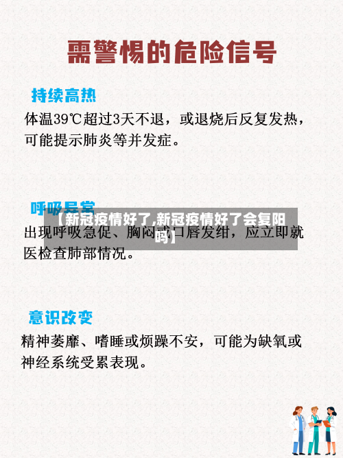 【新冠疫情好了,新冠疫情好了会复阳吗】