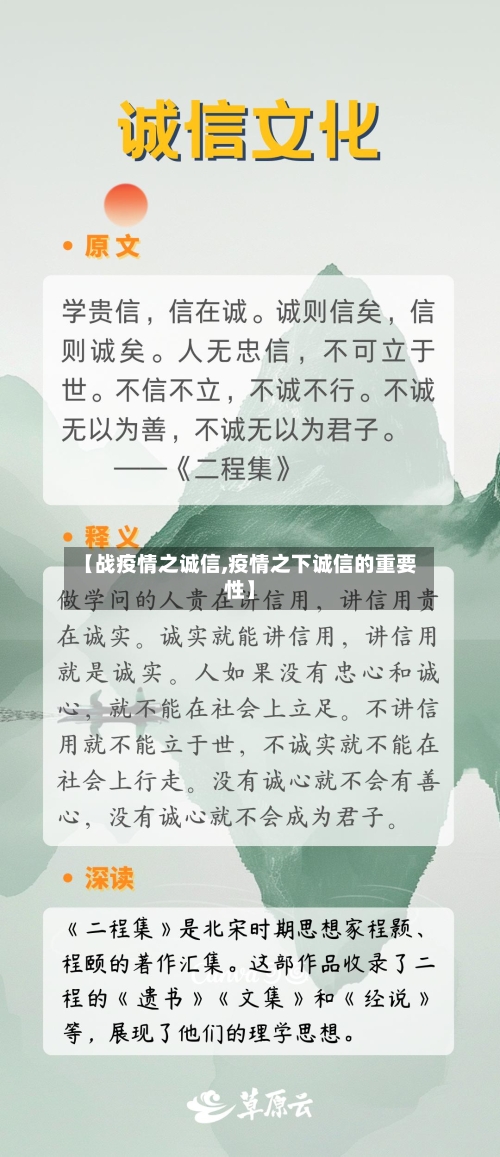 【战疫情之诚信,疫情之下诚信的重要性】-第2张图片