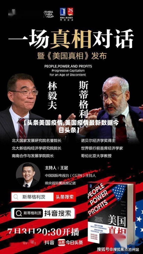 【头条美国疫情,美国疫情最新数据今日头条】