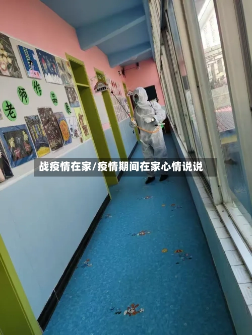 战疫情在家/疫情期间在家心情说说-第3张图片